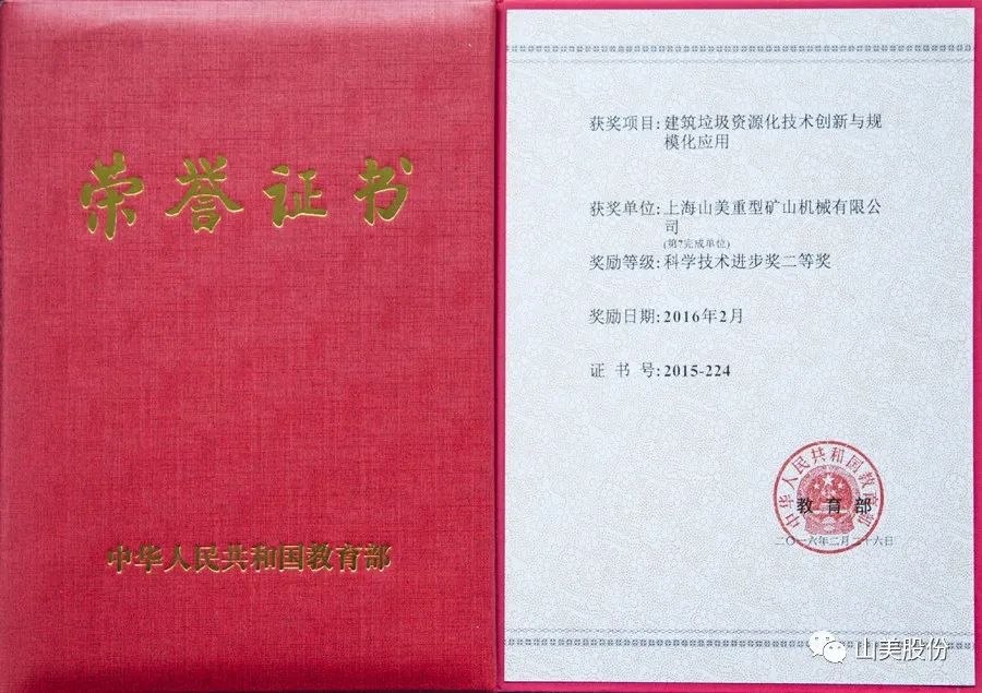 上海山美股份董事长杨安民应邀参加深圳市建筑废弃物资源化协会首次专享汇